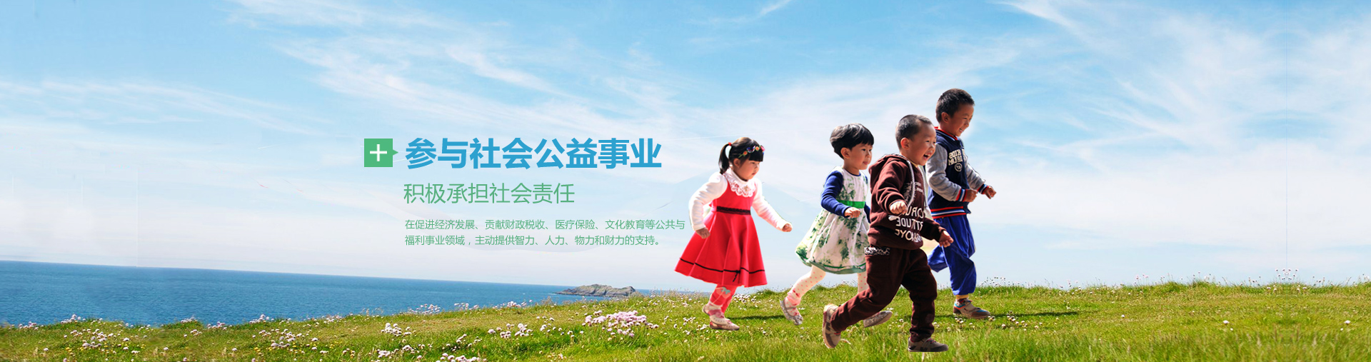 参加社会公益事业
